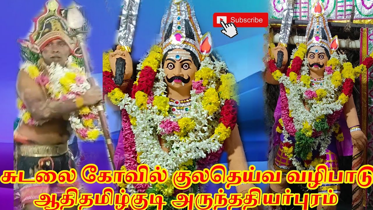 தென்காசி அருந்ததியர்புரம் சுடலை கோவில் குலதெய்வ வழிபாடு/tenkasi sudalai kovil kulatheiva valipadu