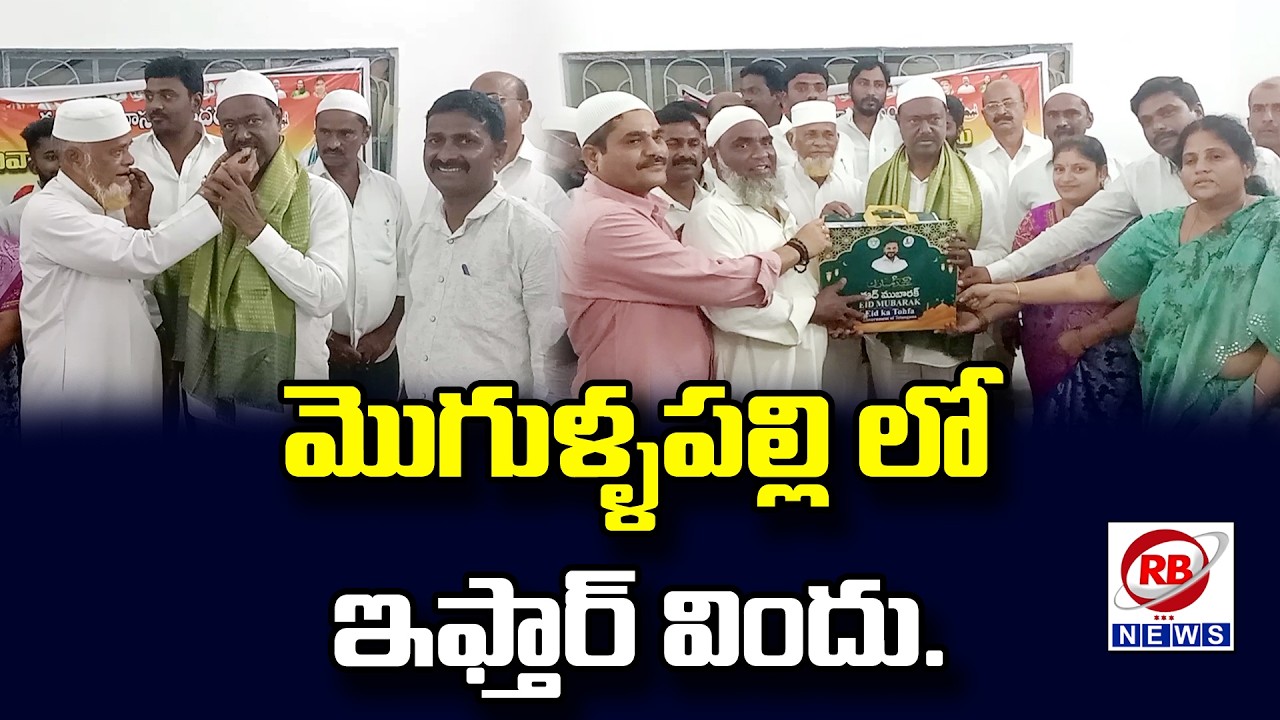 ముఖ్య అతిథిగా హాజరైన ఎమ్మేల్యే గండ్ర సత్య నారాయణ రావు || RB NEWS