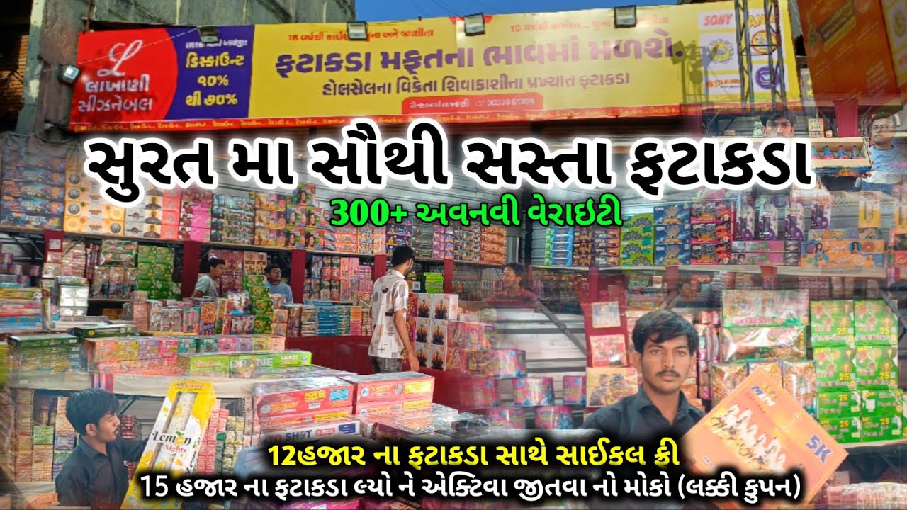Surat Ni Fatakda Market | સુરત મા સૌથી સસ્તા ફટાકડા | Diwali Na Fatakda 2025 
