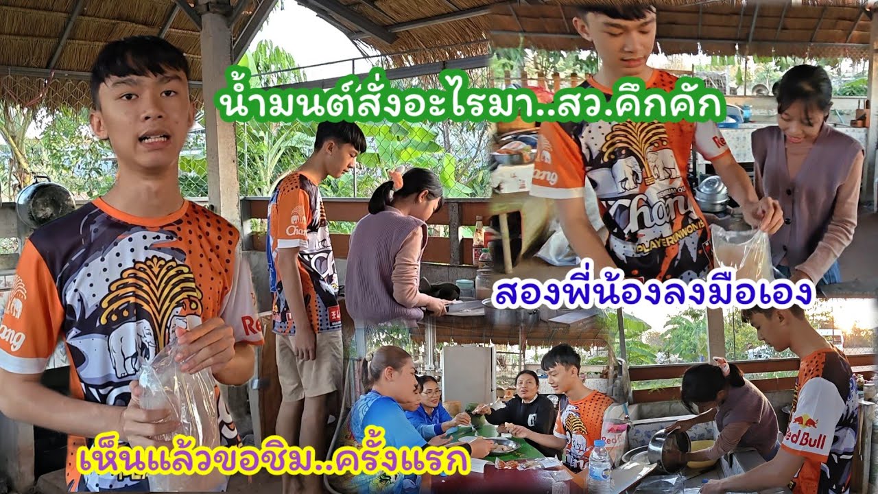 สว.คึกคักน้ำมนต์สั่งอะไรมา‼️หมิวน้ำมนต์ลงมือทำเอง  สว.ขอชิมพึ่งเคยกินครั้งแรก#ปุ๊แม่น้องหมิว 