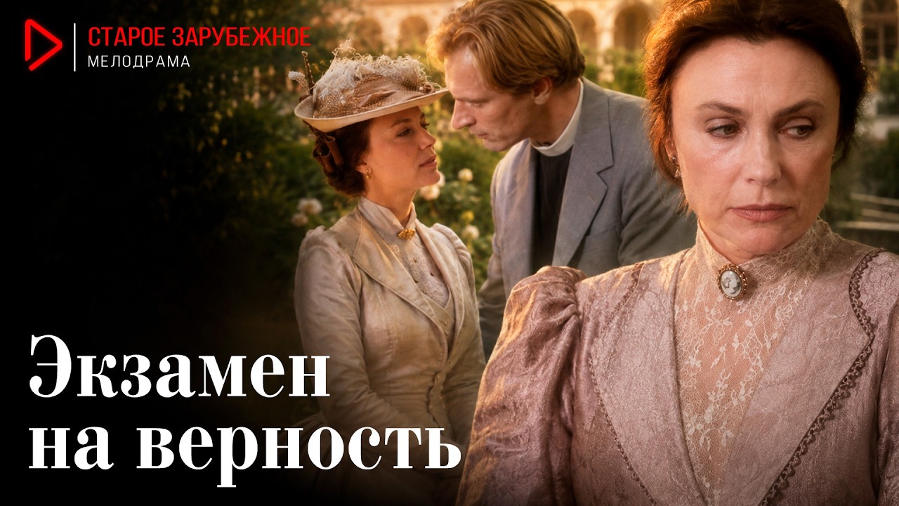 THE RICH MAN BETRAYED HIS FIRST LOVE FOR A YOUNG GOVERNESS! A Test of Loyalty
