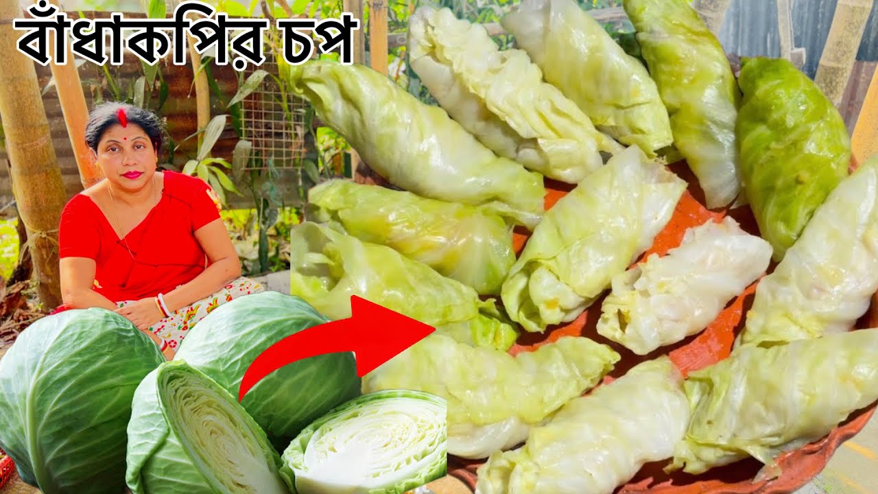 আলু মশলার পুর ভরে বাধাকপির দারুণ চপ রেসিপি/chop recipe 