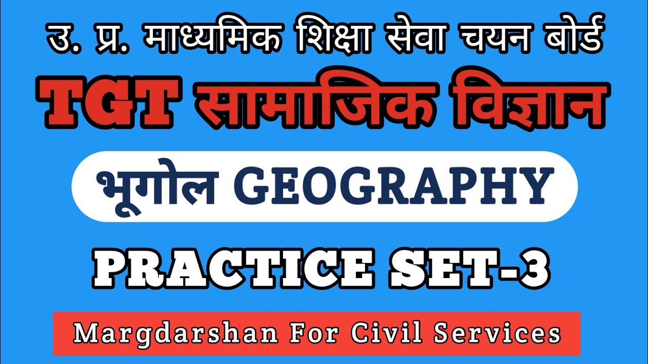 TGT PGT Geography Practice Set-3 | भूगोल | TGT Social Science | #tgtpgt_geography,