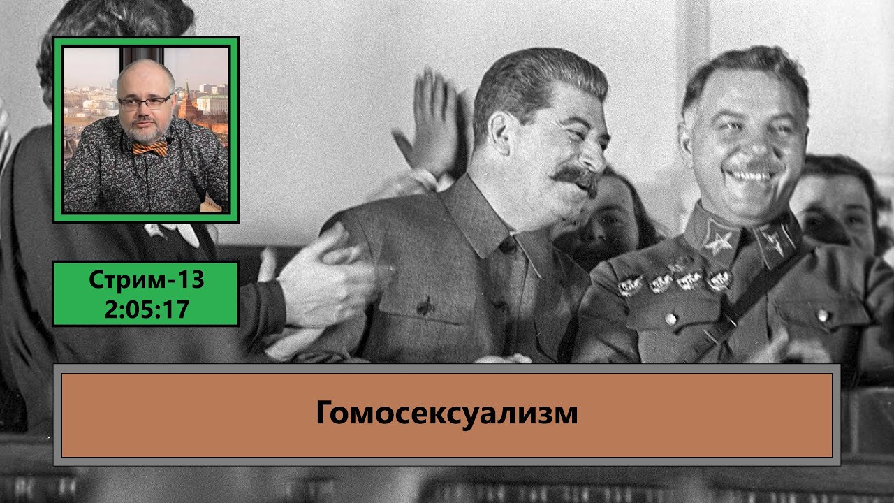 ф303. Гомосексуализм