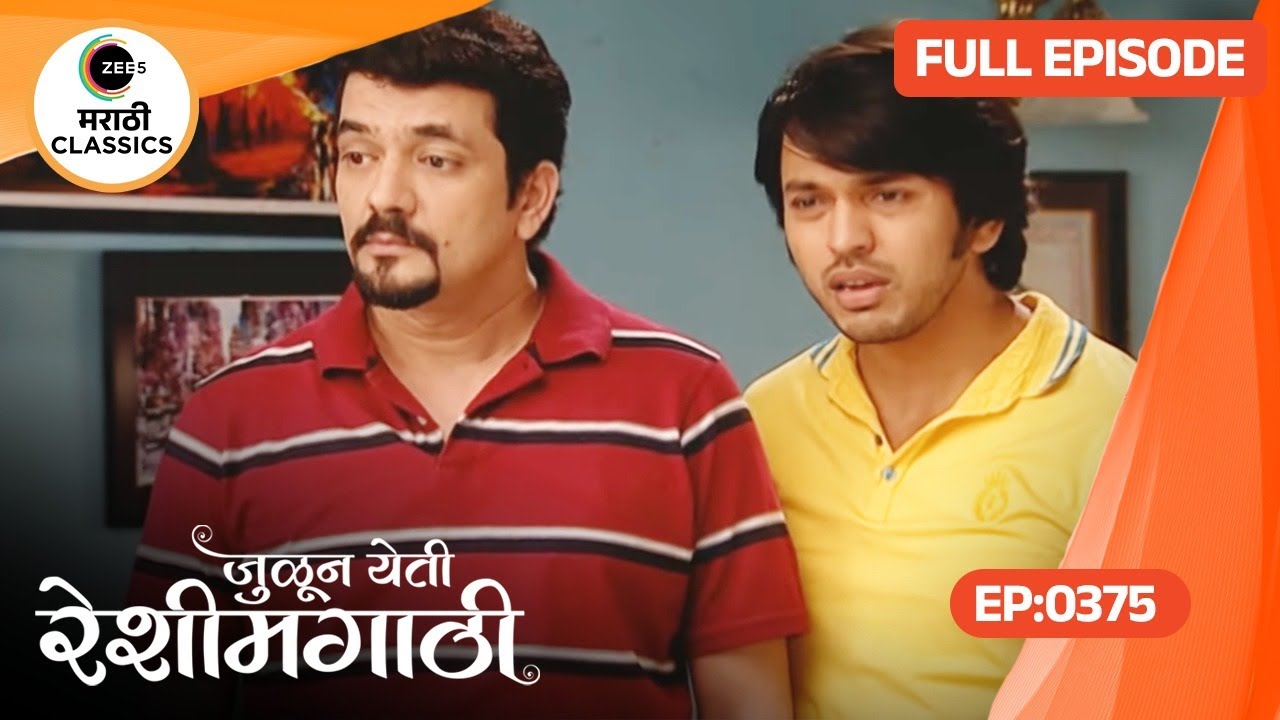 Julun Yeti Reshimgathi - Ep 375 - Marathi Tv Serial - Zee5 Marathi Classics