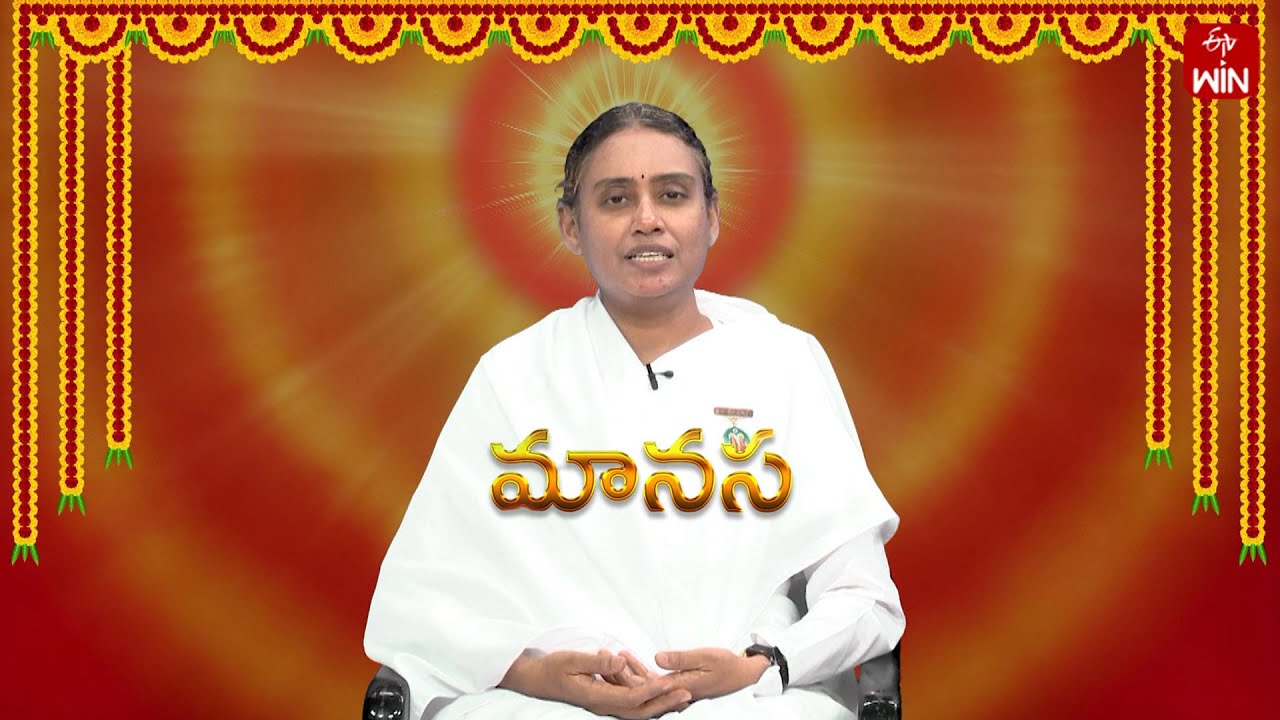 సర్వశ్రేష్టమైన ప్రభుసేవ మన నడవడిక స్వపరివర్తన ద్వారా చేసే సేవ| Manasa | 21st Jan 2026 | Full Episode