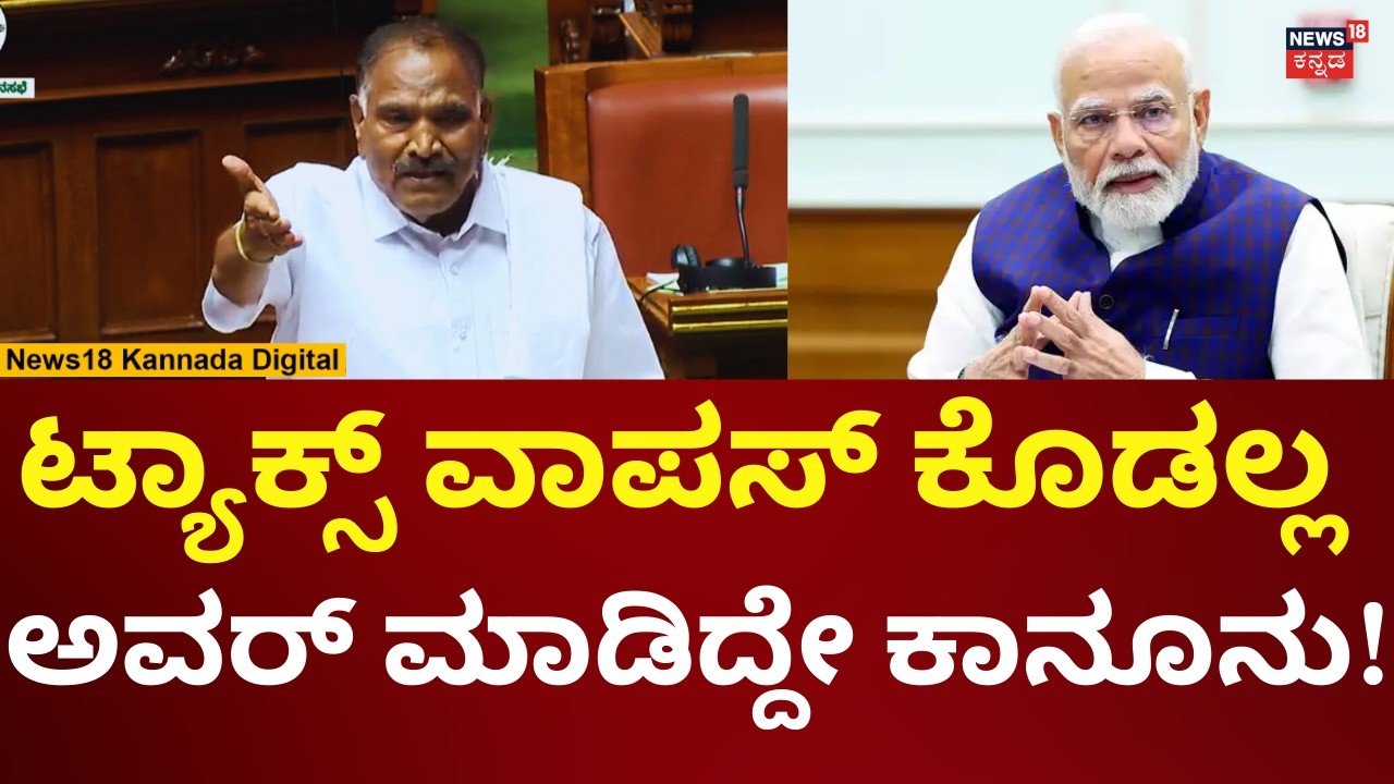 Shivalingegowda On PM Modi | ಕೇಂದ್ರ ಸರ್ಕಾರದ ತಾರತಮ್ಯದ ವಿರುದ್ಧ ಶಿವಲಿಂಗೇಗೌಡ ಆಕ್ರೋಶ | N18V