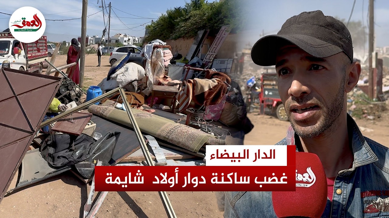 هدم دوار أولاد شايمة يثير الغضب.. الساكنة: 