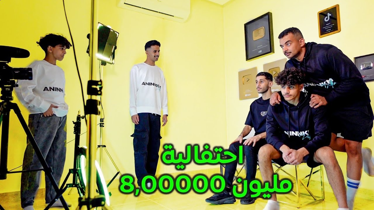 غيرنا القناة بعد 8 مليون مشترك 😱!!