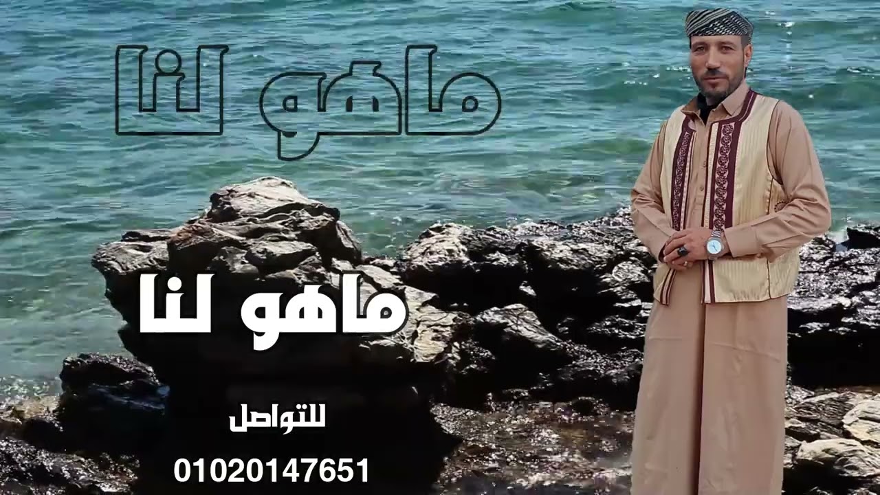قصيده ماهو. لنا