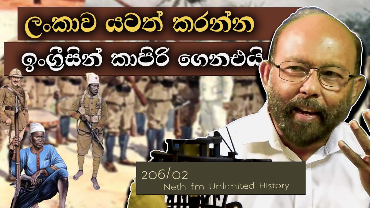 උඩ රට යටත් කරගැනීම  | Conquest of the kandy | Neth Unlimited History 206 - 02