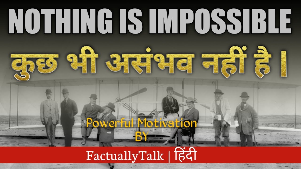 Powerful #Motivation |Nothing is impossible| NEVER GIVE UP| WRIGHT BROTHERS #Success story in Hindi.