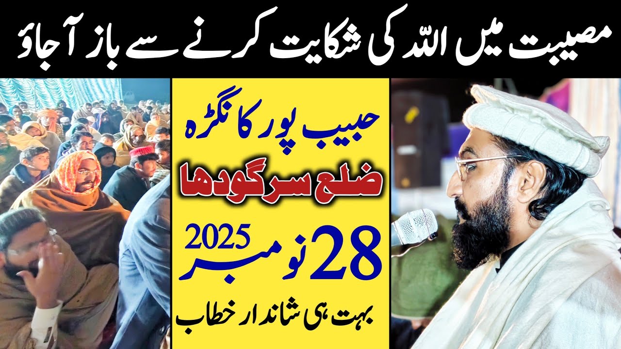 Habibpor Kangda Sargodha | Allama Kaleem Ullah Official 28th Nov. 2025