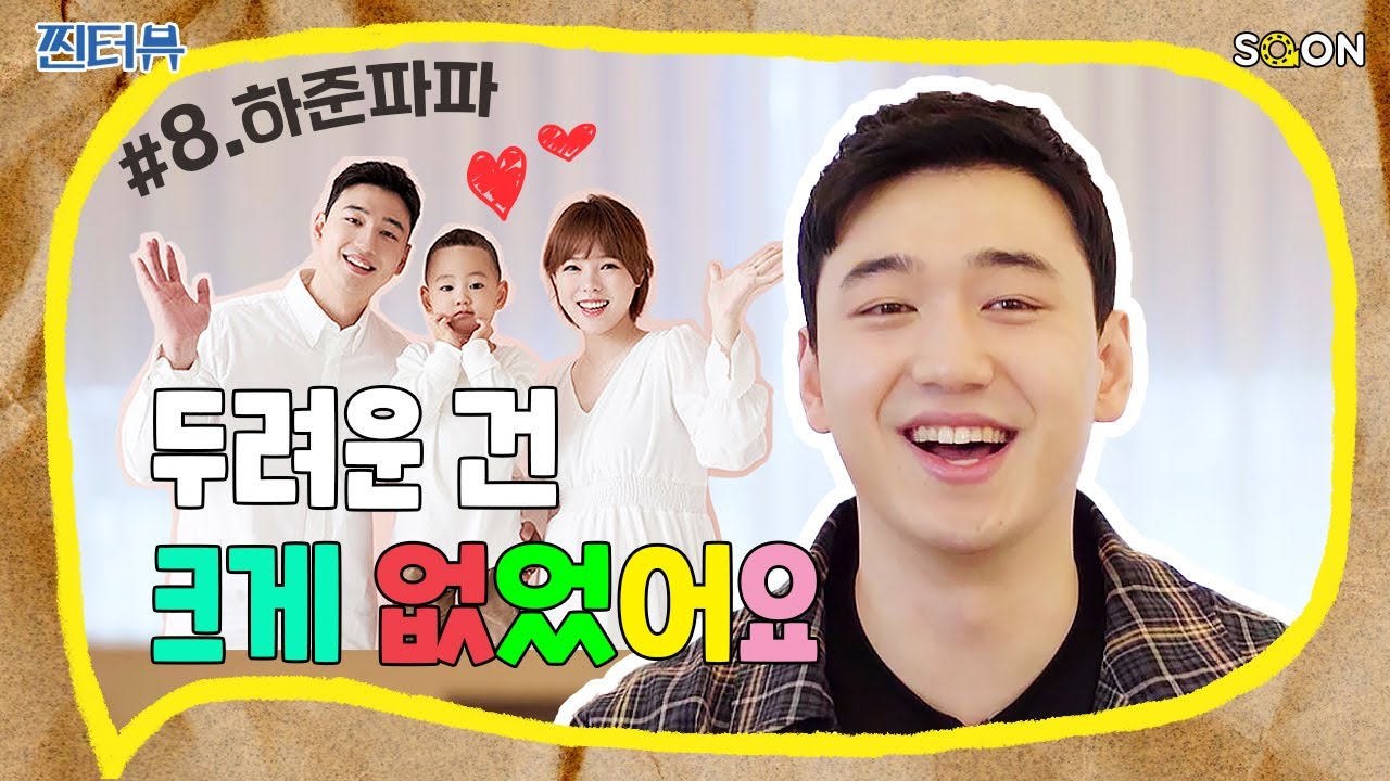 [찐터뷰] 아내와 결혼을 결심했던 순간은? | 인생의 진짜 Flex | #비글부부 #하준파파 #결혼 | 8편
