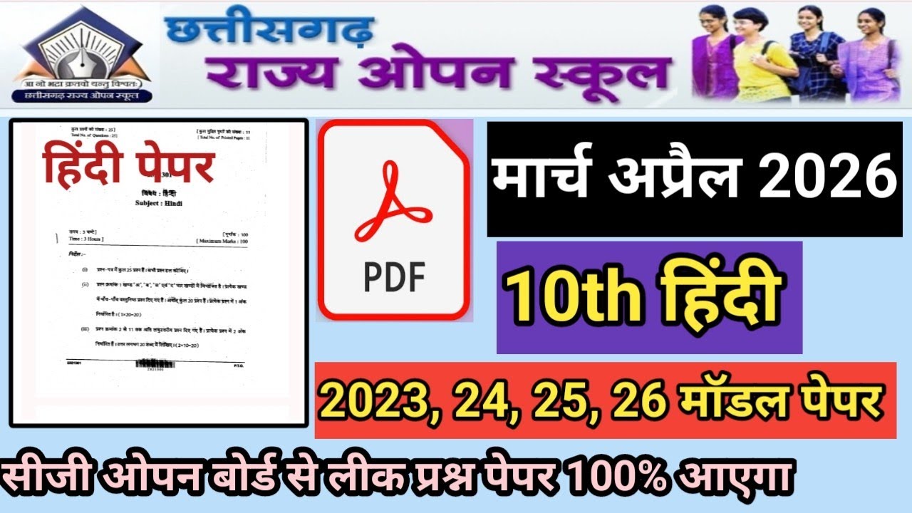 10th हिंदी मॉडल पेपर सीजी ओपन स्कूल 2026 | cg open school questions paper solution 