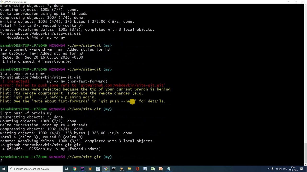 19. git push --force | Уроки git | webdevkin.ru