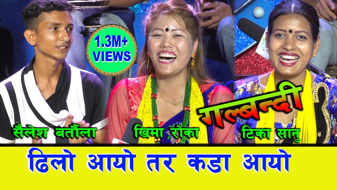 टिका सानू नपाउदा खिमा रोका लान्छु भन्दै आएका सैलेश विचरा रित्तै फर्किए । ०७६.०३.०१ HD