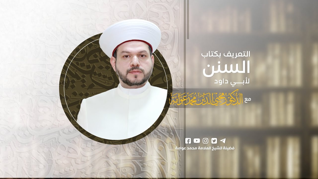 كتاب السنن 