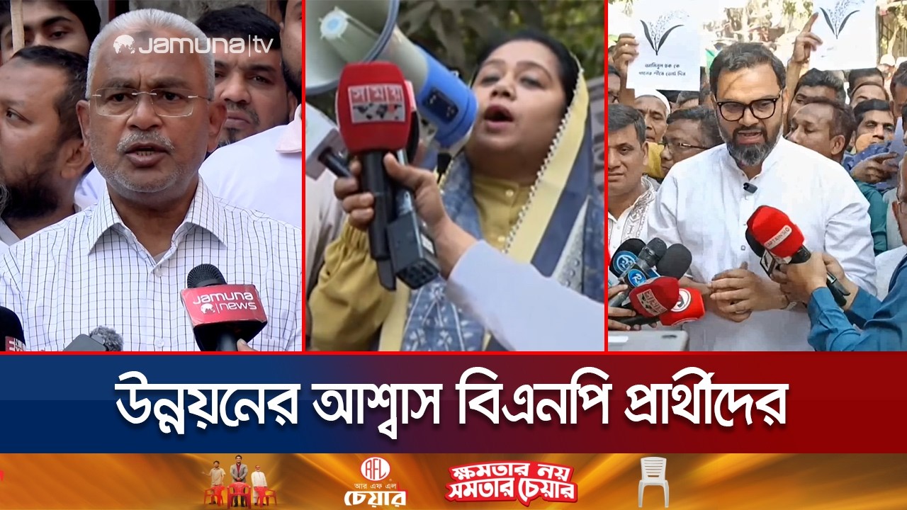 প্রচারণায় ভোটারদের সমস্যা শুনছেন বিএনপি প্রার্থীরা; দিচ্ছেন আশ্বাস | BNP Campaign | Jamuna TV