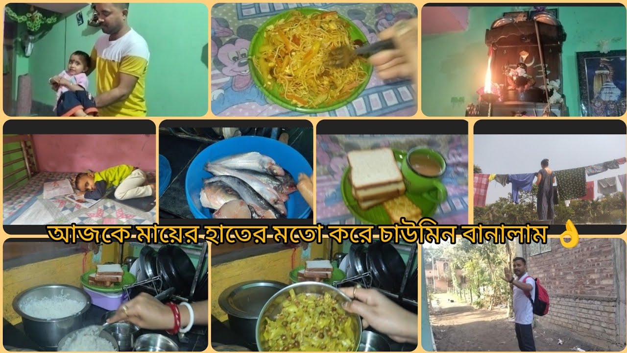 আজকে মায়ের হাতের মতো চাওমিন বানালাম 👌❤️🥰
