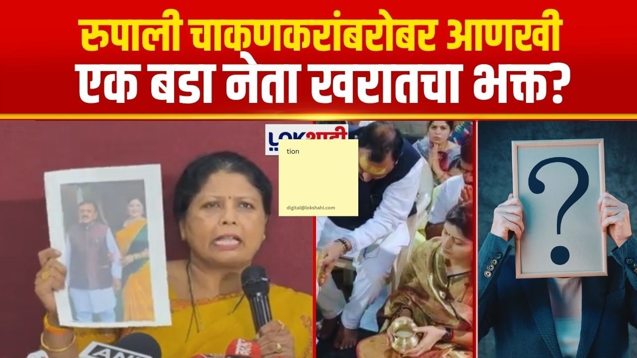 Sushma Andhare on Rupali Chakankar/ Ashok Kharat | रुपाली चाकणकर आणि मोठा बडा नेता खरातचा भक्त
