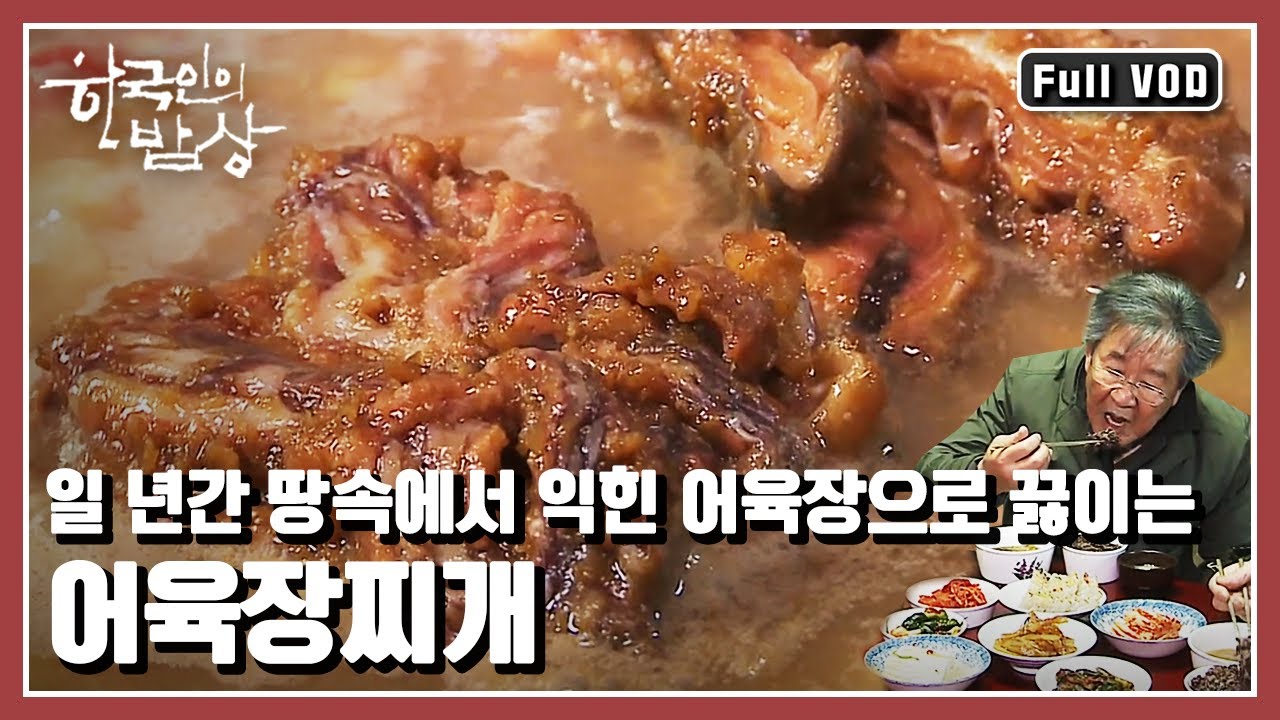 [한국인의밥상★풀버전] 한국인의 몸에 각인 된 잊을 수 없는 터줏대감 맛! “몸이 먼저 반응한다 우리 맛의 유전자, 메주” (KBS 20170216 방송)