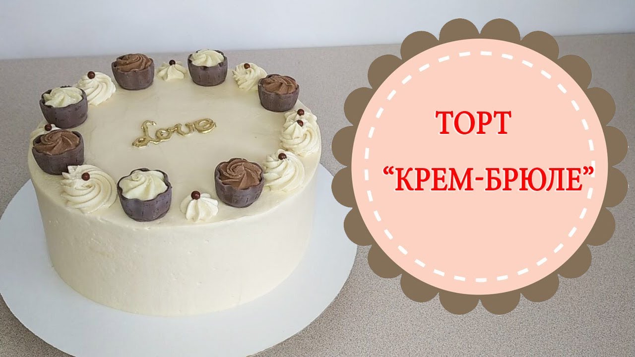Торт 