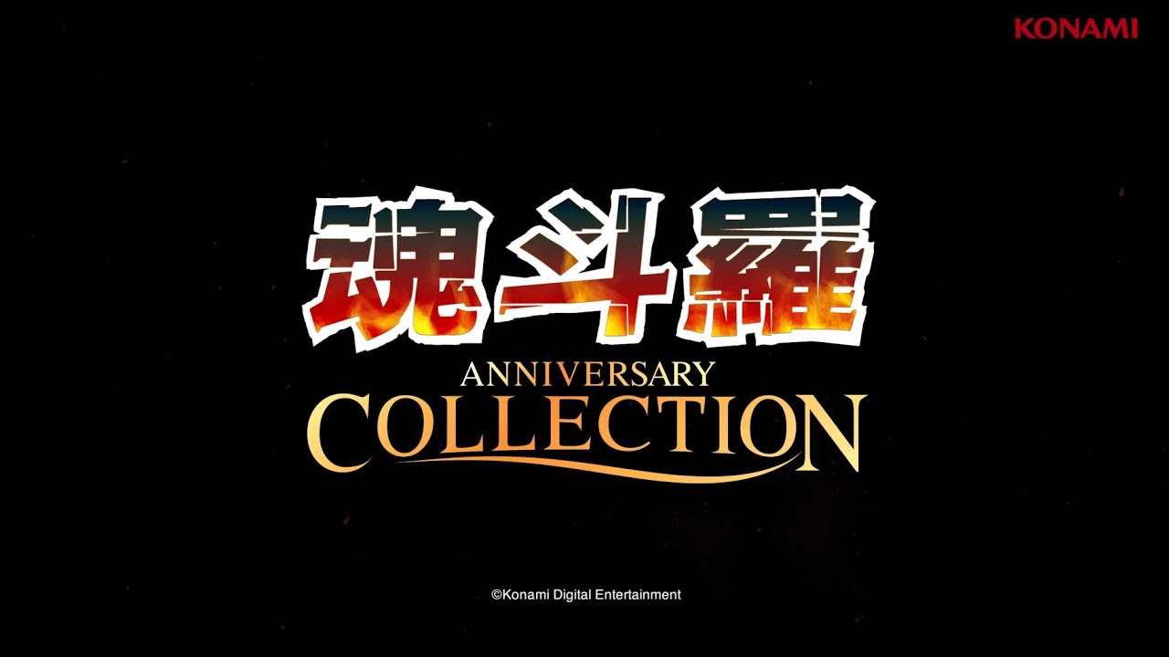 「魂斗羅 アニバーサリーコレクション」ローンチトレーラー