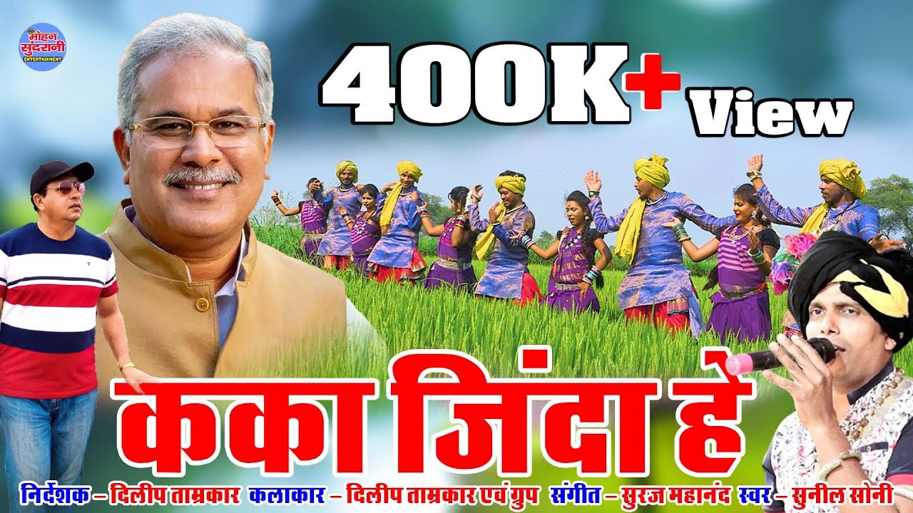 कका जिंदा हे || Kaka Jinda He || Sunil Soni || CG Song 2023