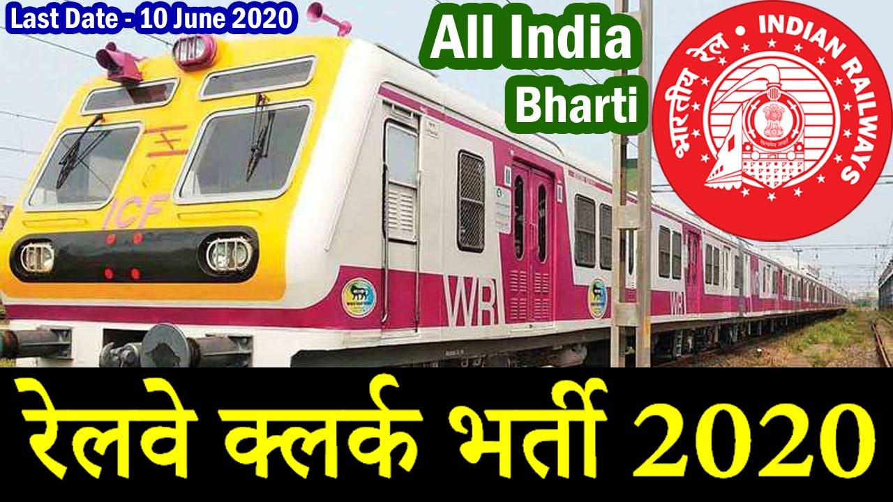 रेलवे में निकली क्लर्क की बड़ी भर्ती || Railway Jobs 2020 || Railway Recruitment 2020