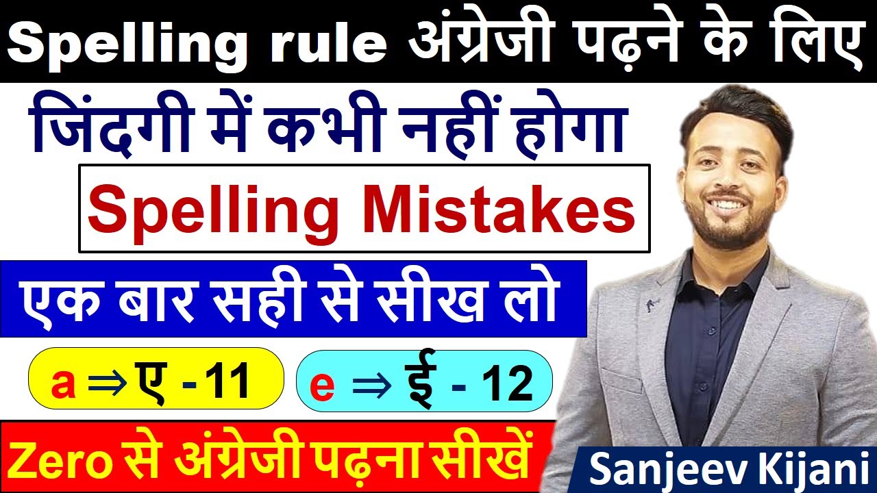 English पढ़ना सीखे zero से | English Reading Practice | Learn Spelling Rule of A & E
