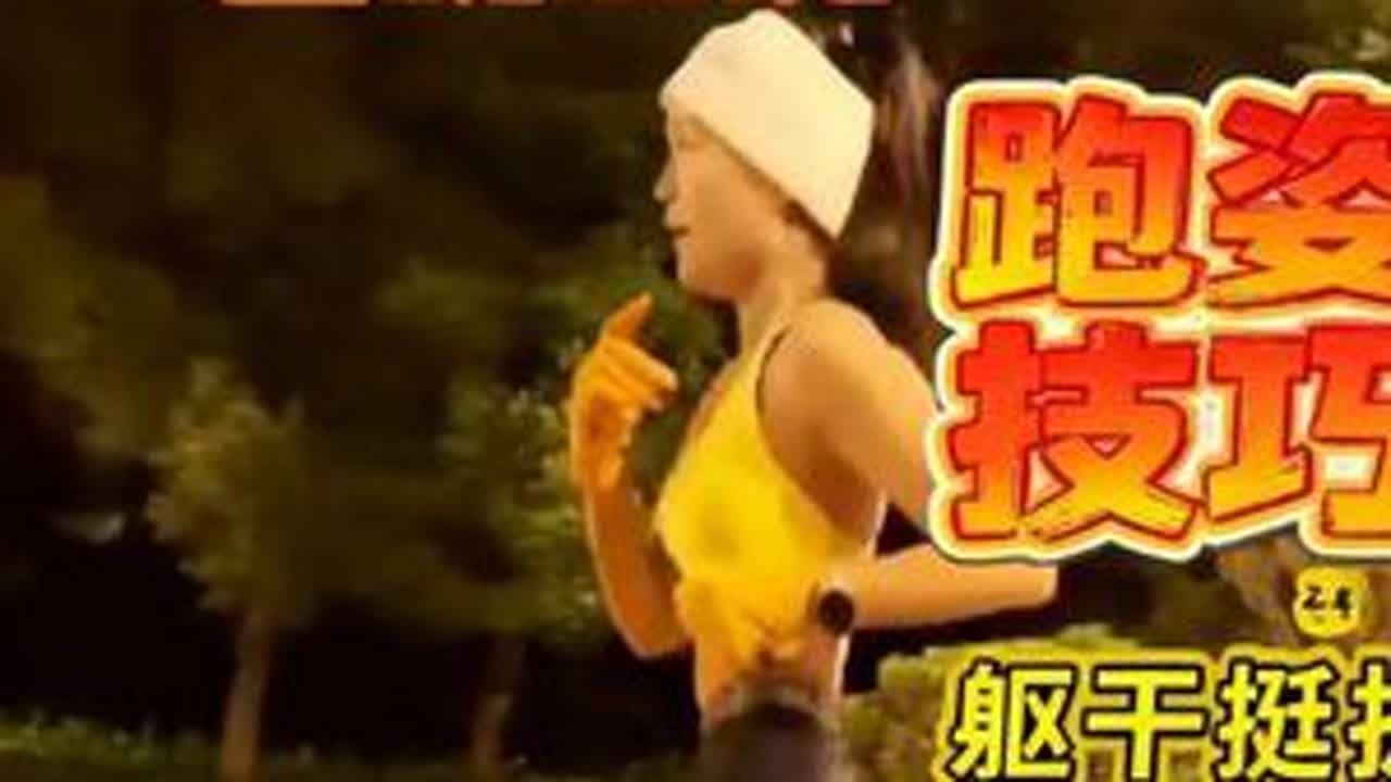 跑步送髋前提，必须躯干挺拔，重心向前移动，顺势抬腿出去#跑姿 #跑步大神支个招 #送髋 #跑姿改进 #跑姿教学