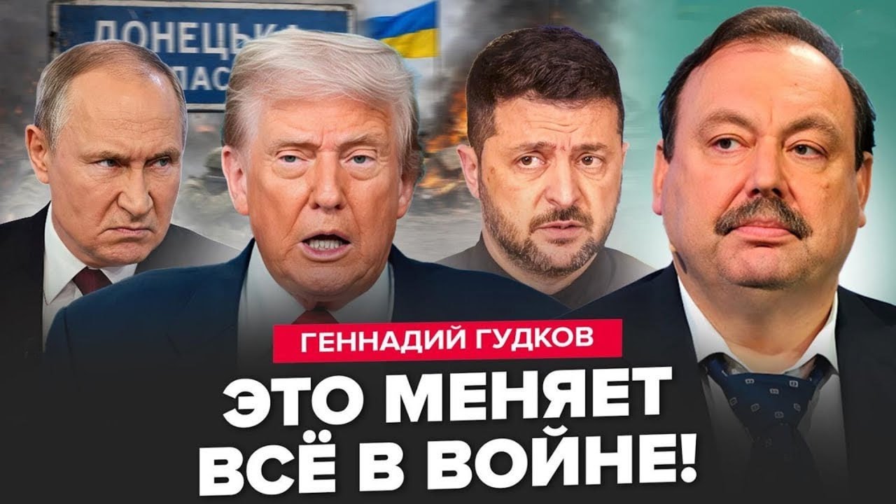 🤯ГУДКОВ: Трамп ВИСТАВИВ ДЕДЛАЙН Зеленському. США ШОКУВАЛИ вимогами. Навесні ВСЕ ВИРІШИТЬСЯ!