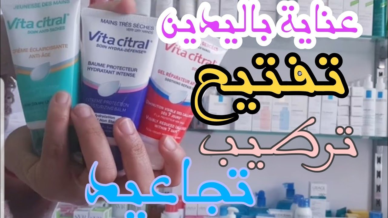احسن كريمات اليدين للتبييض للتجاعيد والترطيب وكاين حتى درجة الحماية من الشمس.