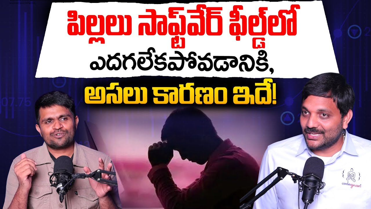 Why Students Fail in the Software Field — Nobody Talks About This || Codegnan | SumanTV Information