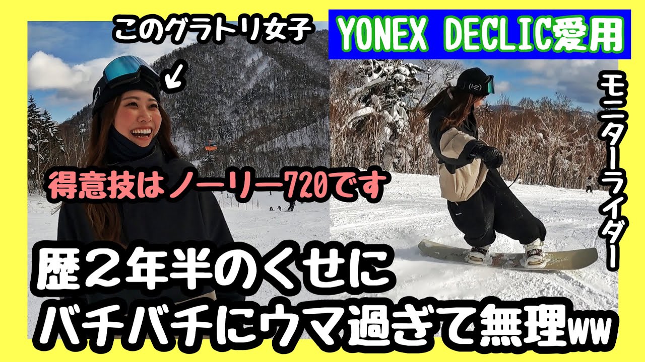 【驚愕】このグラトリ女子 バッチバチにノーリー720決めてくるやん！！【前編】