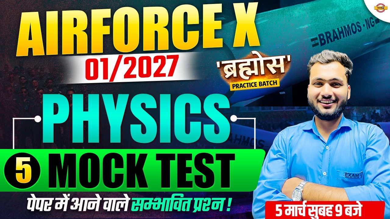 AIRFORCE X GROUP CLASSES || AIRFORCE PHYSICS PRACTICE SET || PHYSICS MOCK TEST-05 BY AMAN SIR