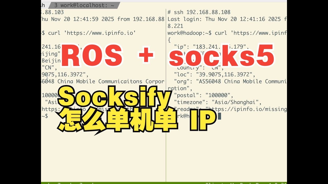 使用 RouterOS 的 socksify 功能, 借助 socks5 实现单机单IP
