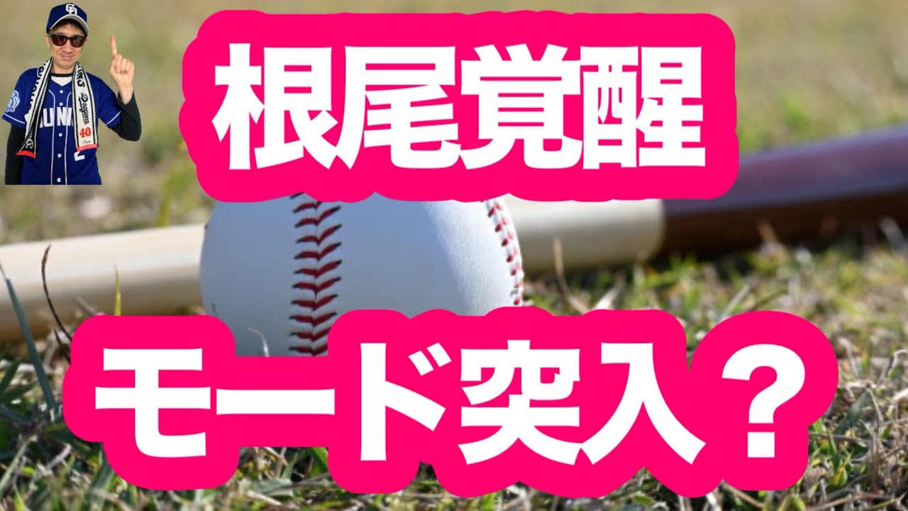 【2/21オープン戦中日ドラゴンズ対阪神タイガース】松木平の縦カーブが支配的！根尾昂も三者凡退！若竜打線が阪神相手に存在感！