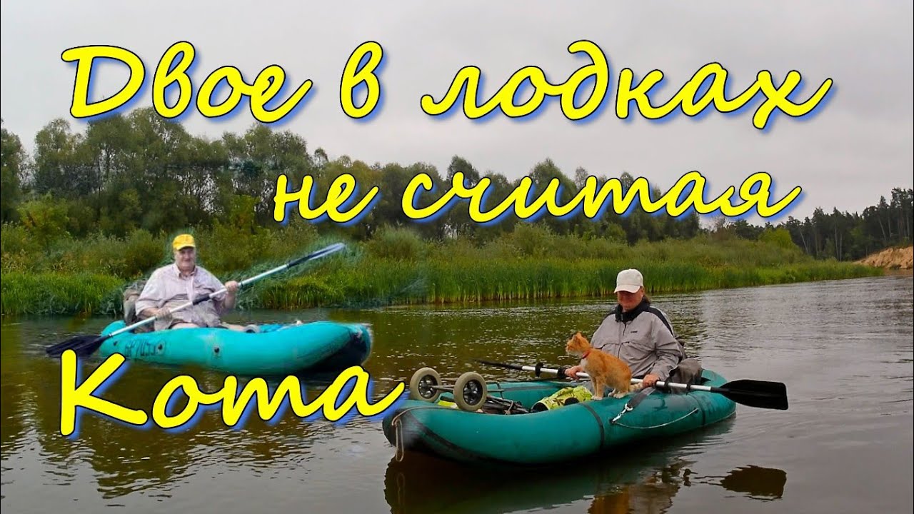 #1. Сплав по р.Нёман. 1-Серия. д. Селец - г. Мосты. 2024г.