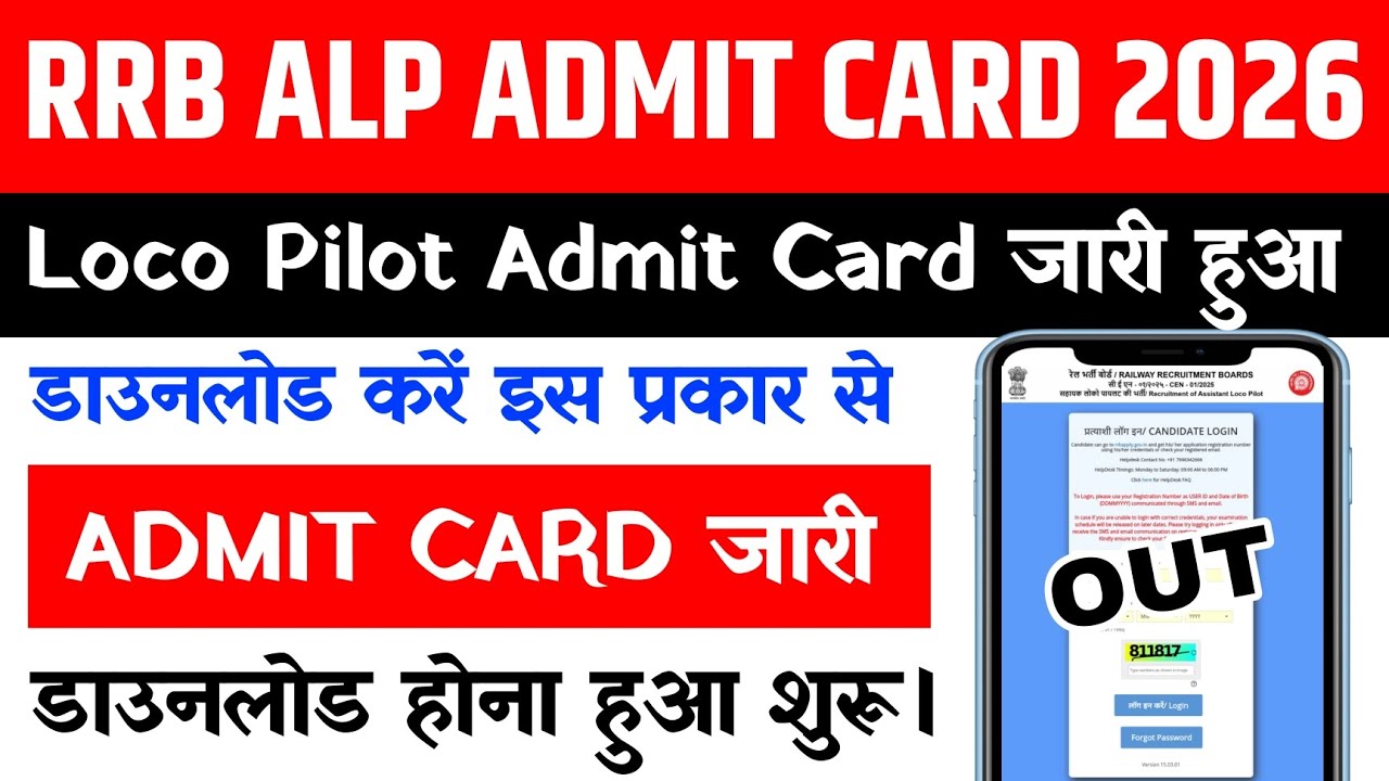 RRB ALP Admit Card 2026 Download Kaise Kare | How To Download RRB ALP Loco Piolot Admit Card 2026