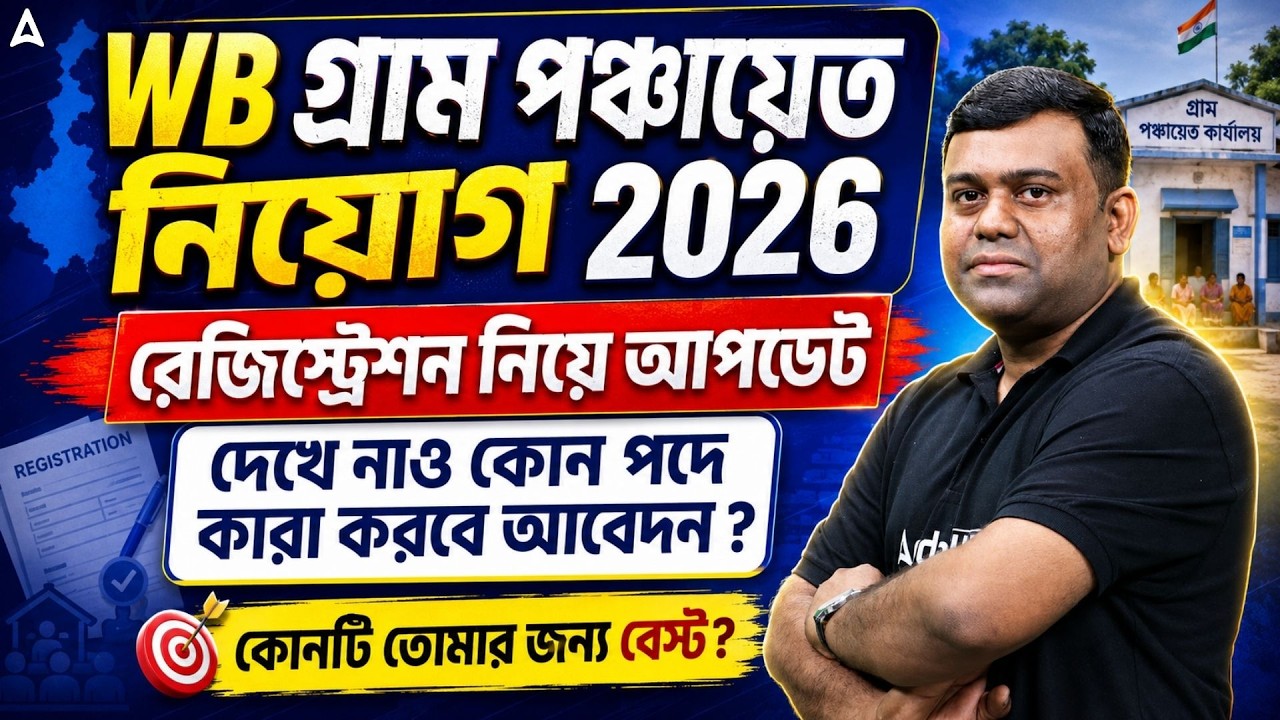 WB Gram Panchayat Registration 2026 | WB Gram Panchayat Recruitment 2026 | Sumit Sir