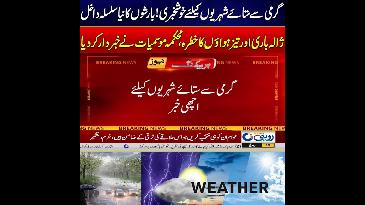 Weather Takes a Turn! Rainfall Brings Relief from Extreme Heat | Weather Updates | Rohi