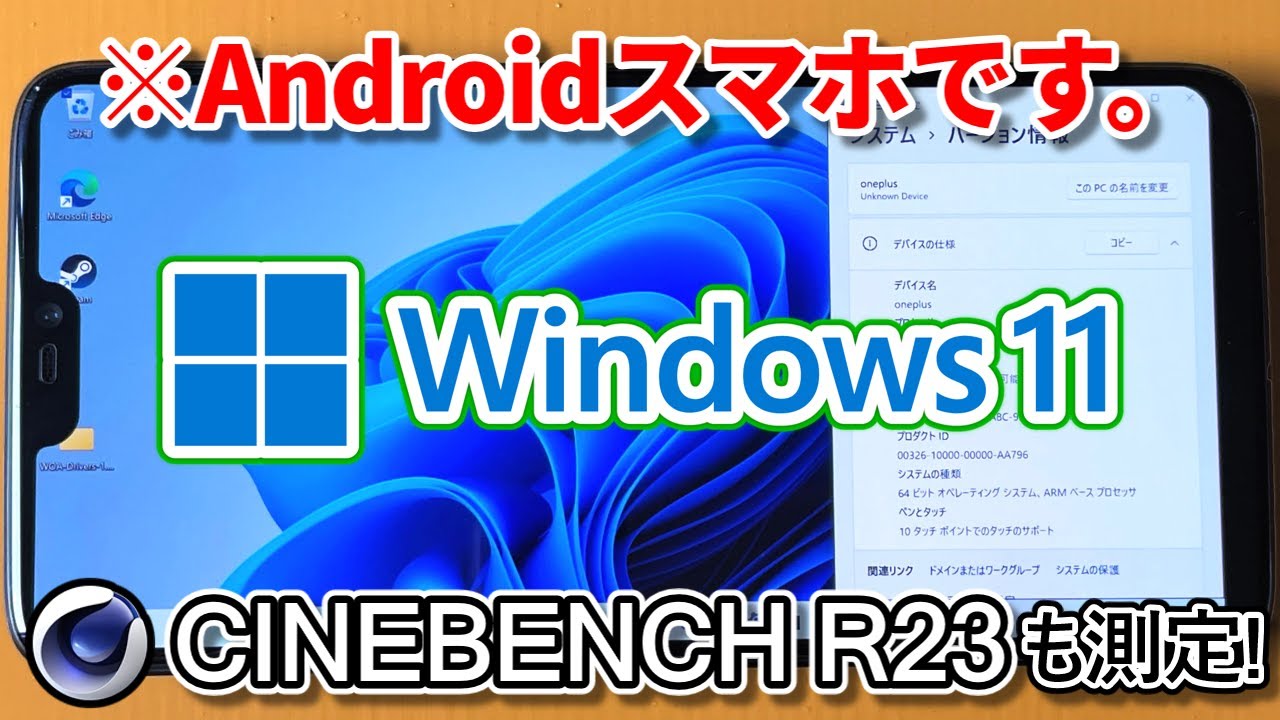 Androidスマホに