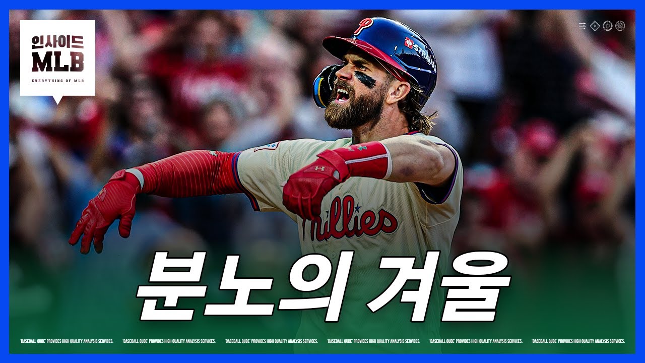 필라델피아의 재도전 & 클리블랜드의 성인 | 김형준 야구야구