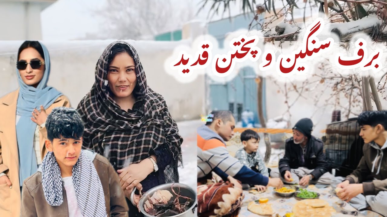 بلاخره بعد از سالها برف زیاد آمد و زمستان واقعی را دیدیم همچنان پختن قدید درزمستان یک خاطره زیبا است