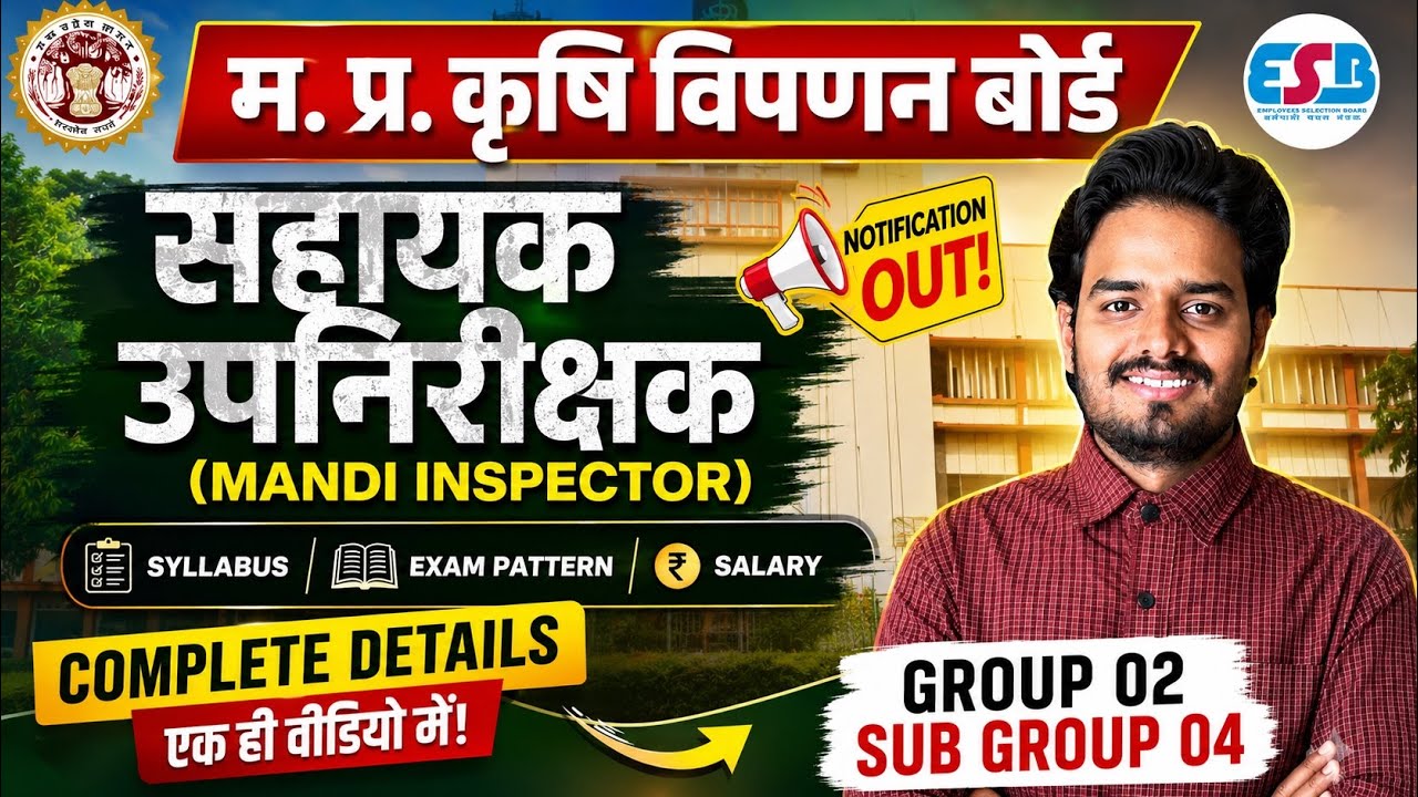 MP Group 2 Sub Group 4 भर्ती 2026 | सहायक उप निरीक्षक (मंडी निरीक्षक) Official Notification Out 🔥