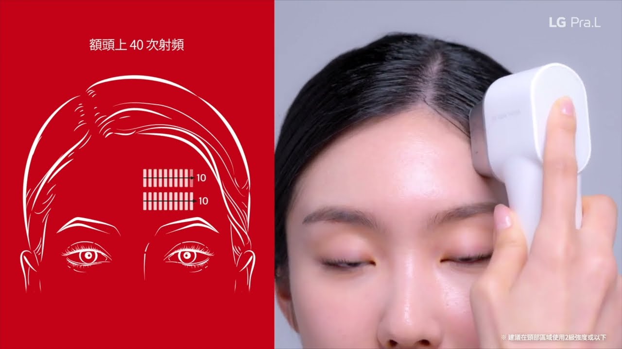 【 使用教學 】 LG Pra.L Dermathera HIFU 美容儀