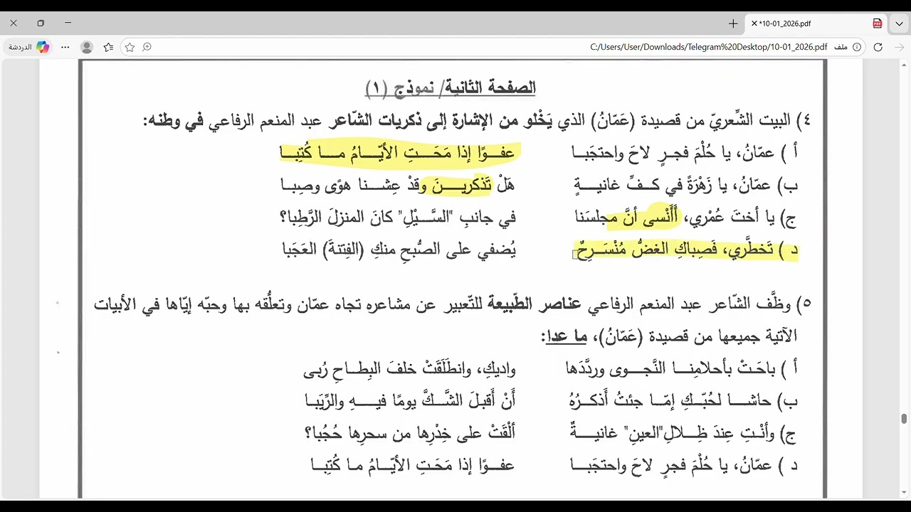 حل امتحان التكميلي لطلاب توجيهي 2008/ الأستاذ عامر الرشدان