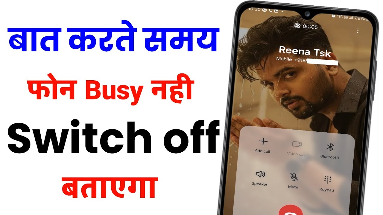 Baat karte samay phone busy na bataye| Phone busy hone par switch off batayega | Tech Advice 